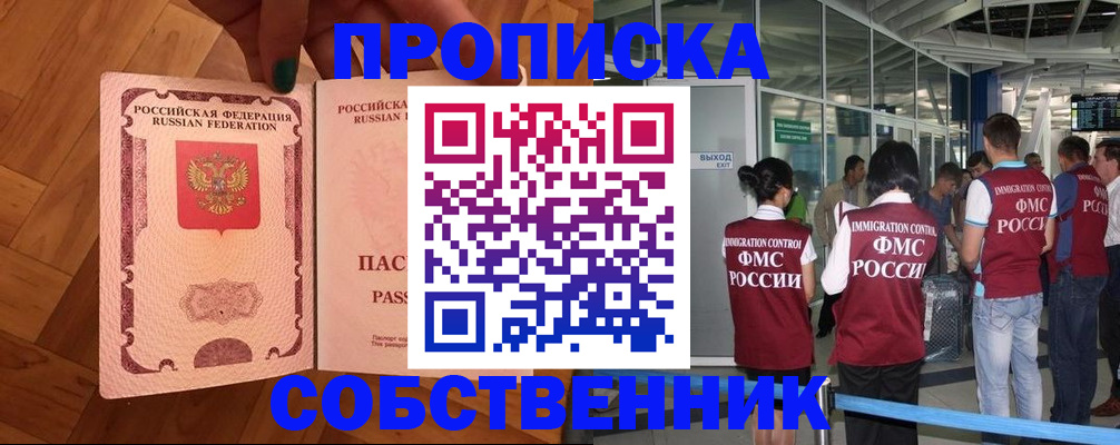 временная прописка в Владикавказе
