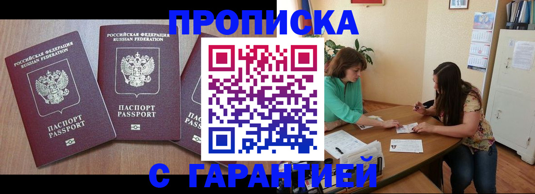 прописка штамп в Владикавказе